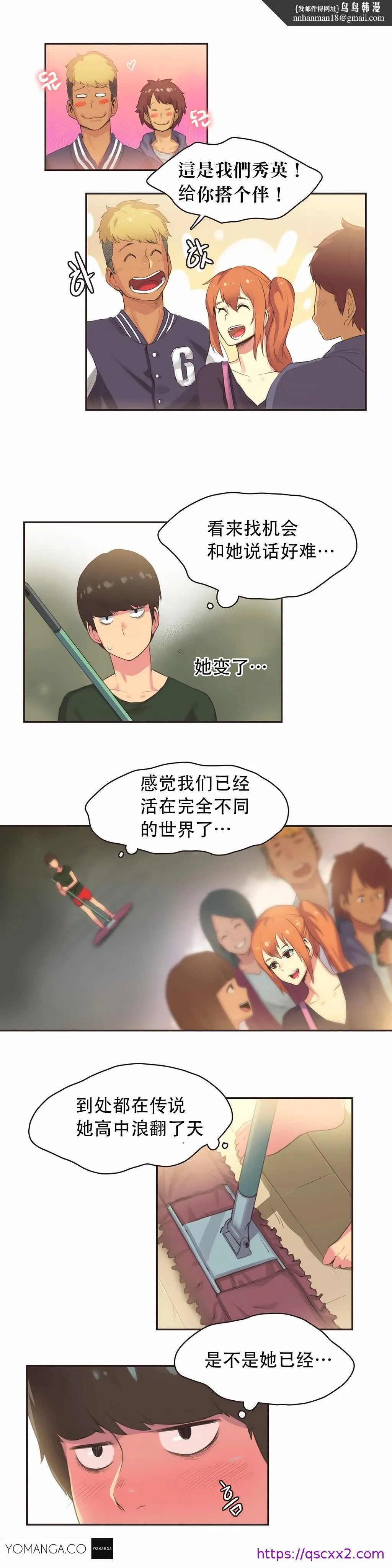 呼叫陪练员 - 第23章 - page 9