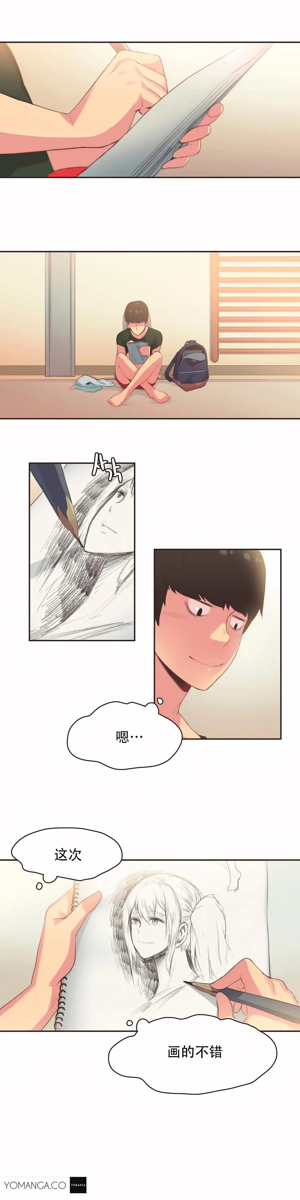 呼叫陪练员 - 第23章 - page 11