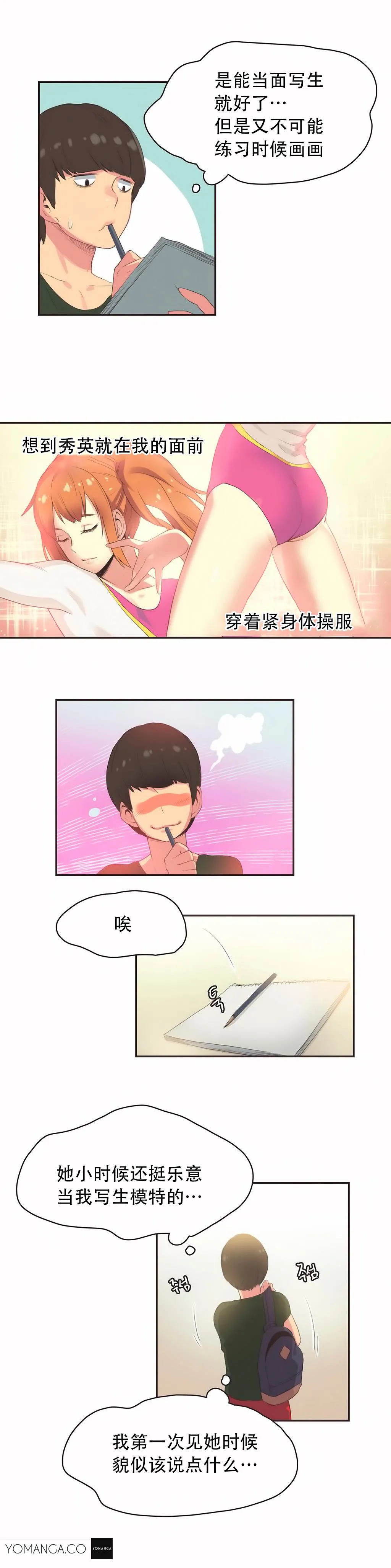 呼叫陪练员 - 第23章 - page 12