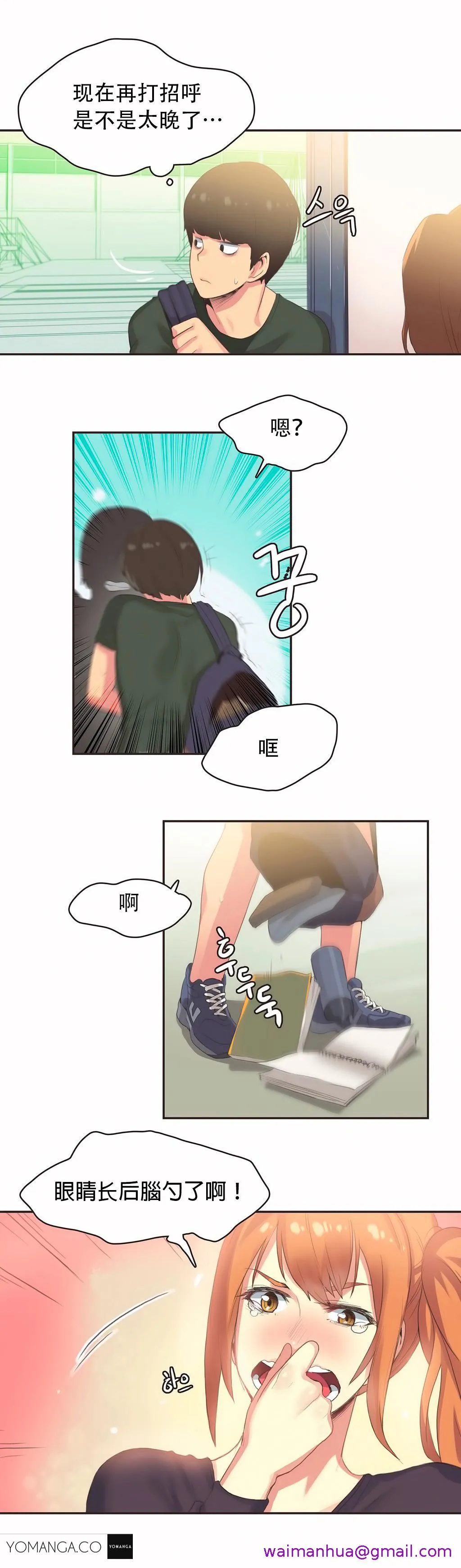 呼叫陪练员 - 第23章 - page 13