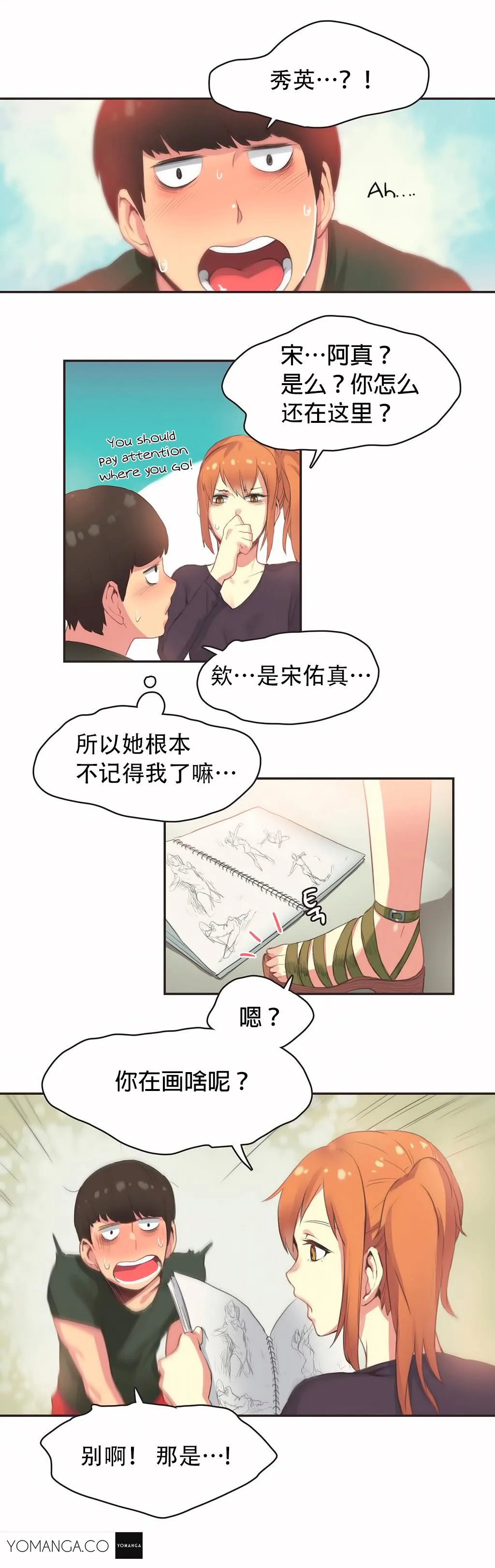 呼叫陪练员 - 第23章 - page 14