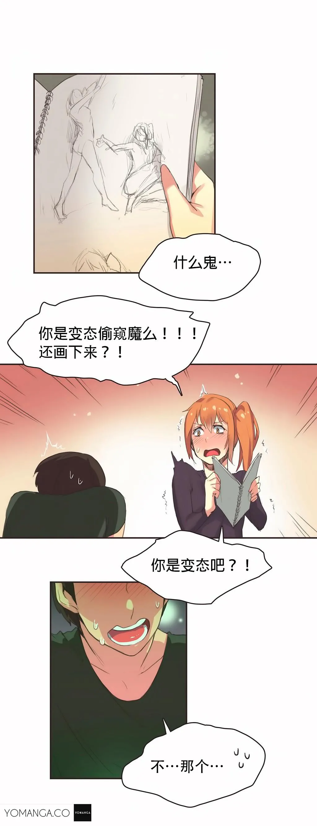 呼叫陪练员 - 第23章 - page 15