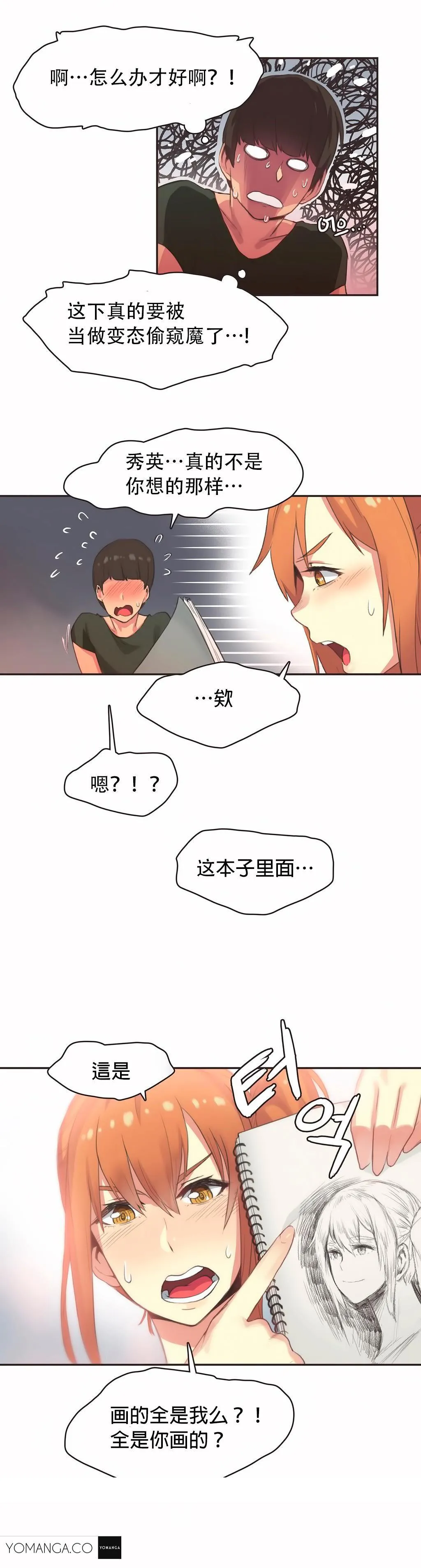呼叫陪练员 - 第23章 - page 16
