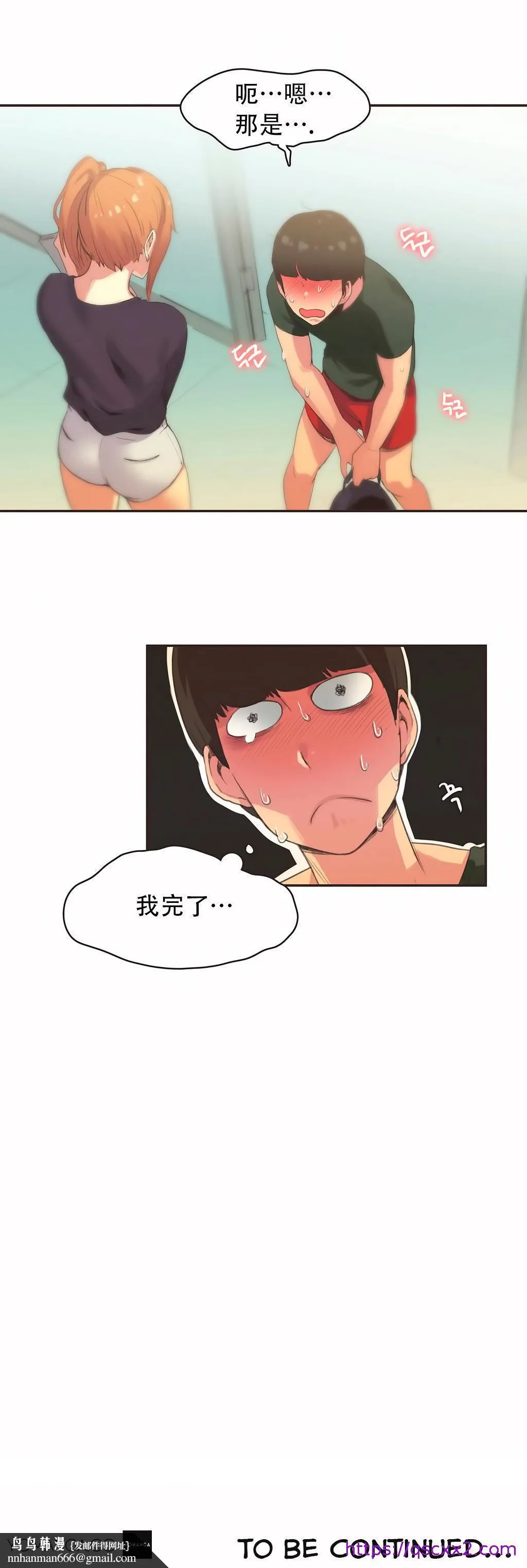 呼叫陪练员 - 第23章 - page 17