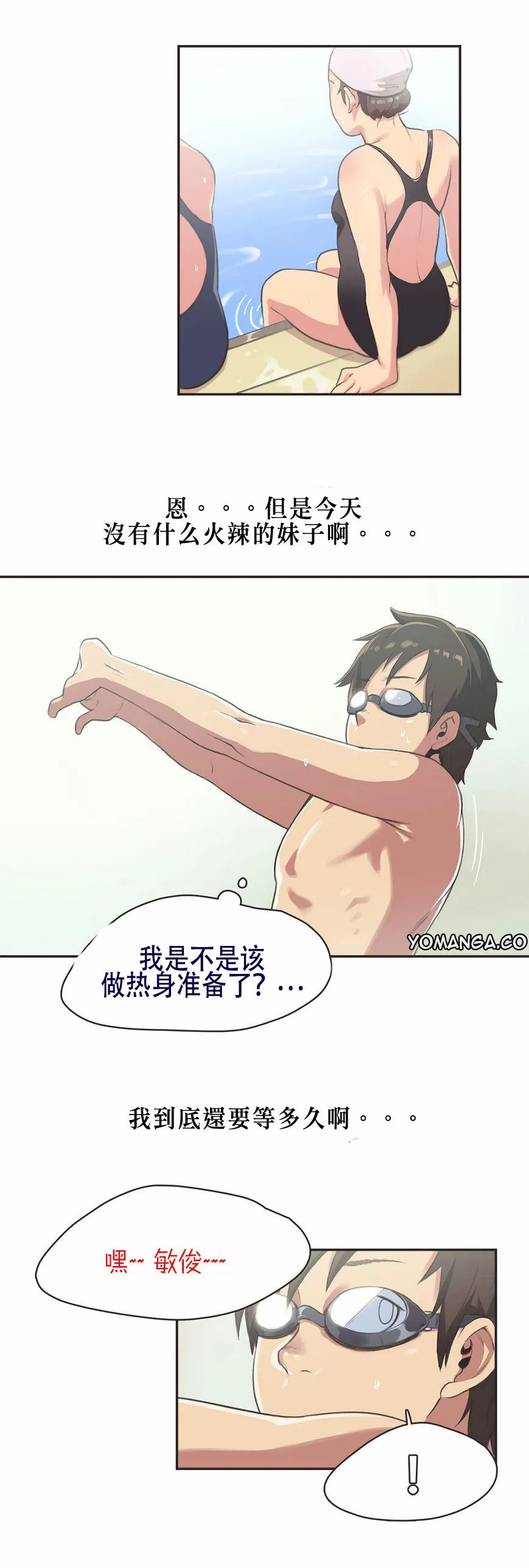 呼叫陪练员 - 第5章 - page 6