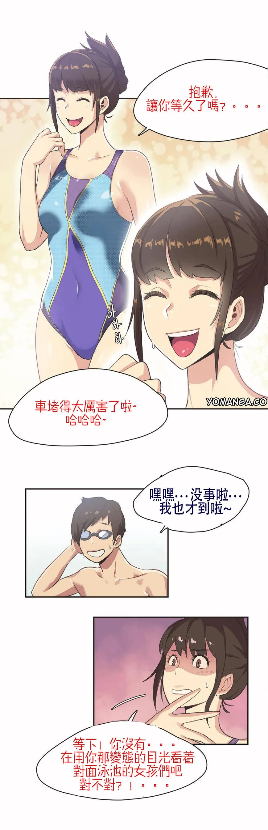 呼叫陪练员 - 第5章 - page 7