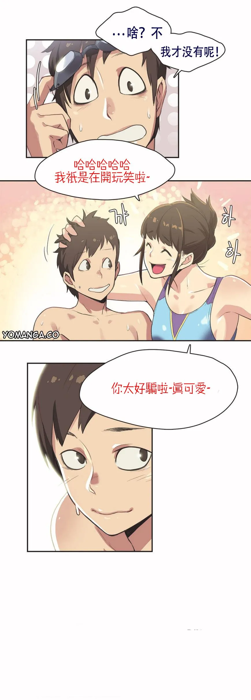 呼叫陪练员 - 第5章 - page 8