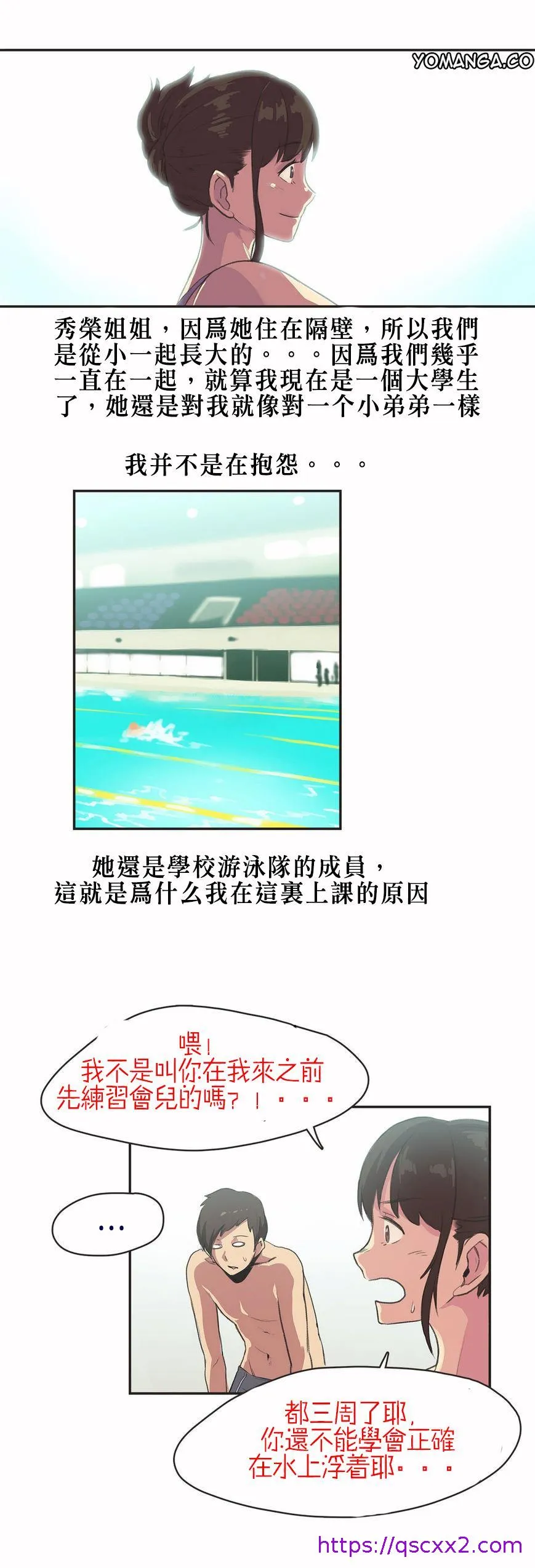 呼叫陪练员 - 第5章 - page 9