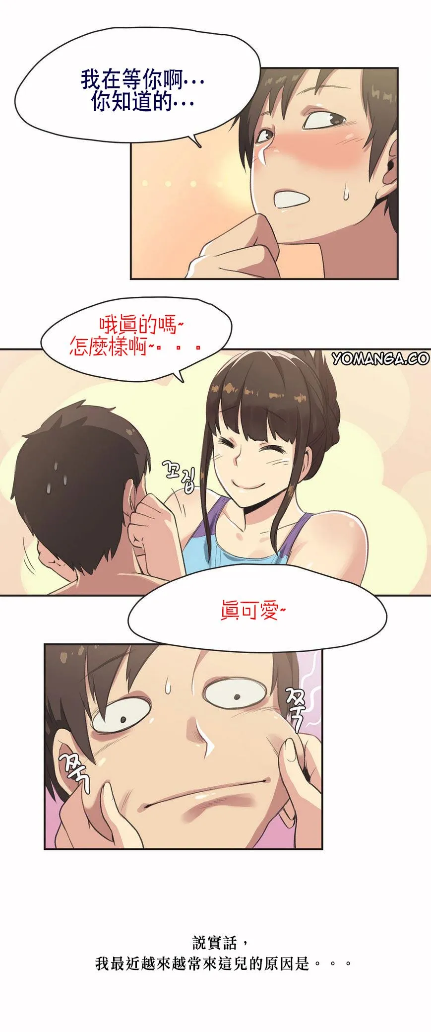 呼叫陪练员 - 第5章 - page 10