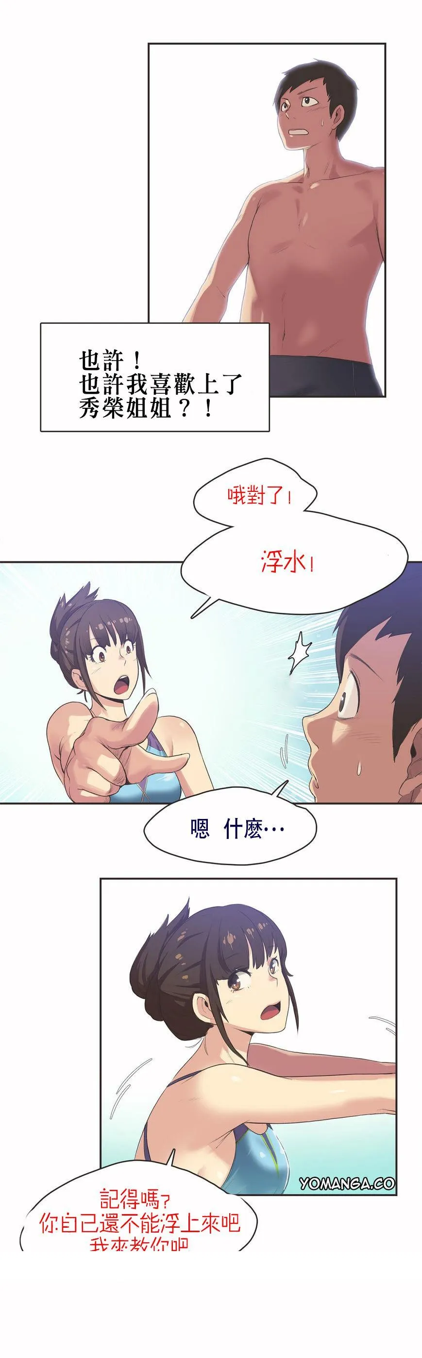 呼叫陪练员 - 第5章 - page 19