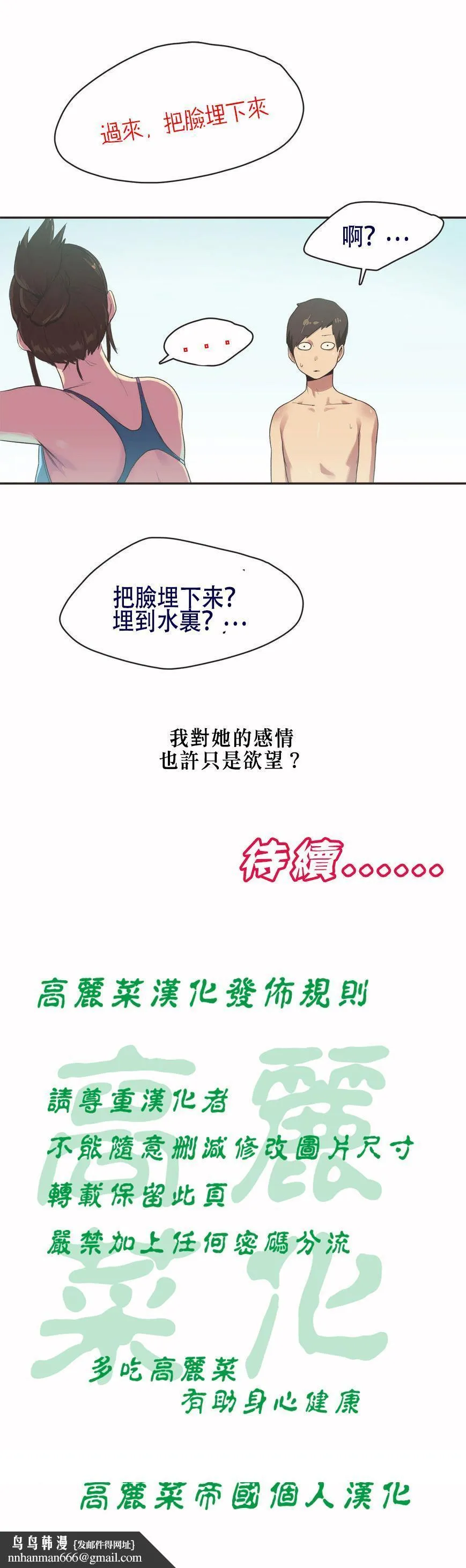 呼叫陪练员 - 第5章 - page 20