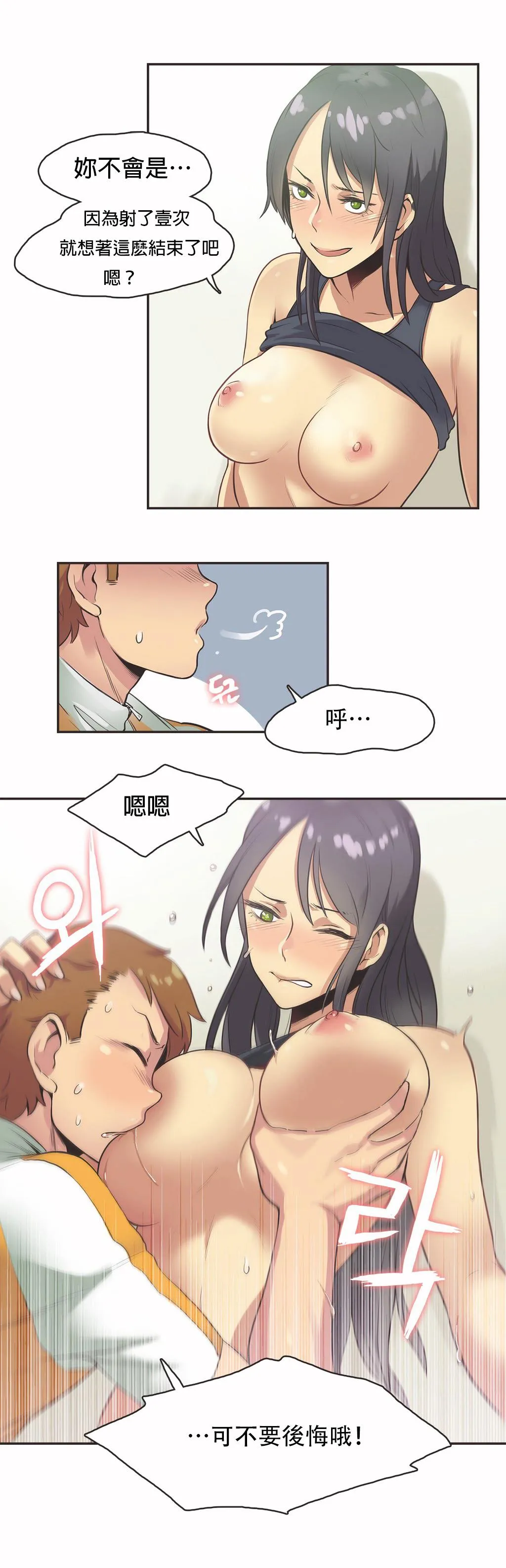 呼叫陪练员 - 第12章 - page 2