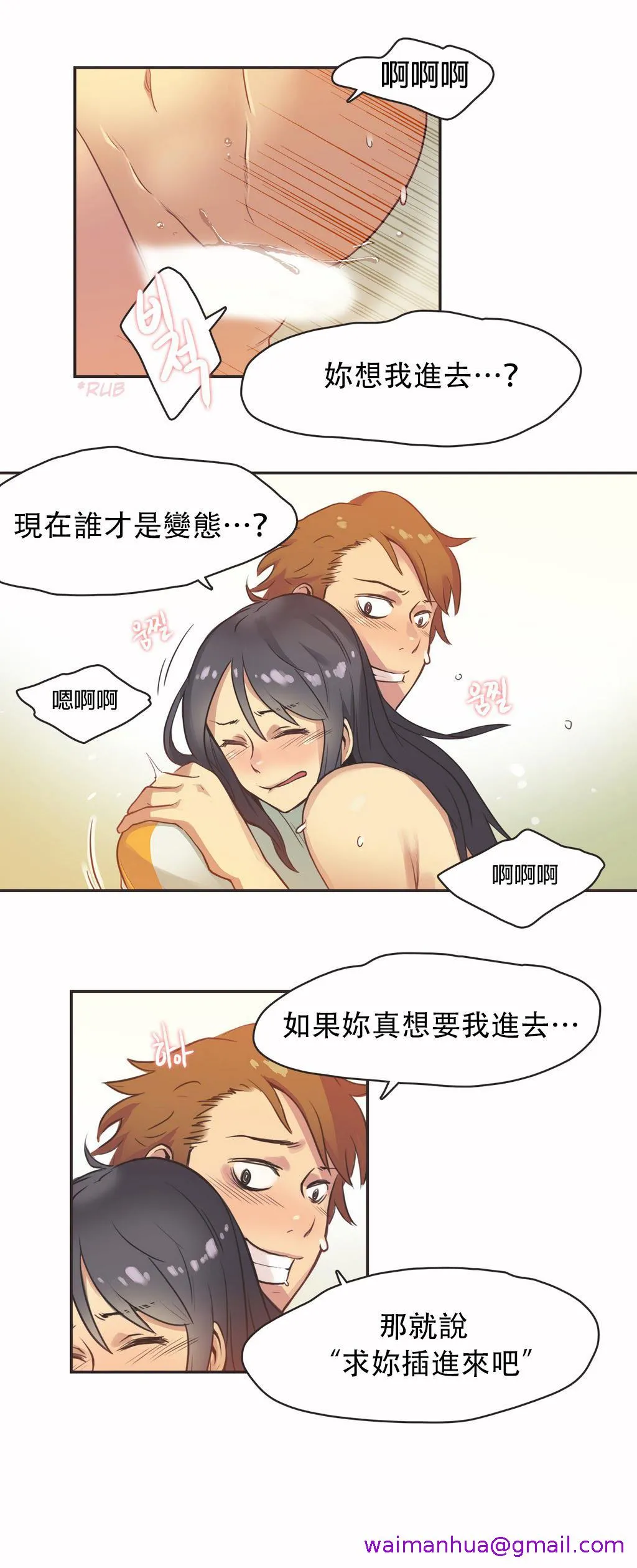 呼叫陪练员 - 第12章 - page 5