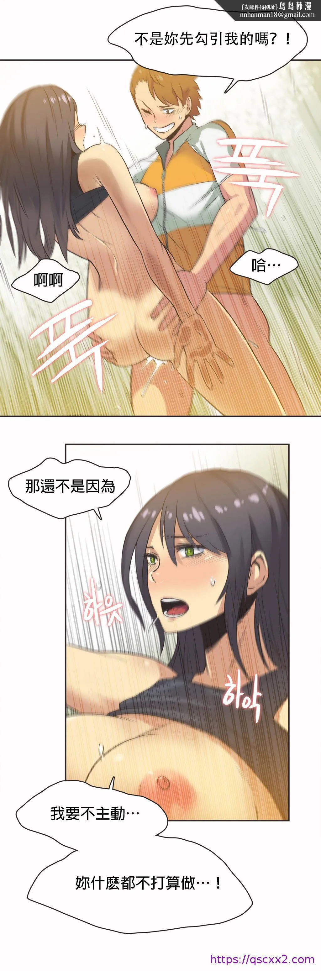 呼叫陪练员 - 第12章 - page 9