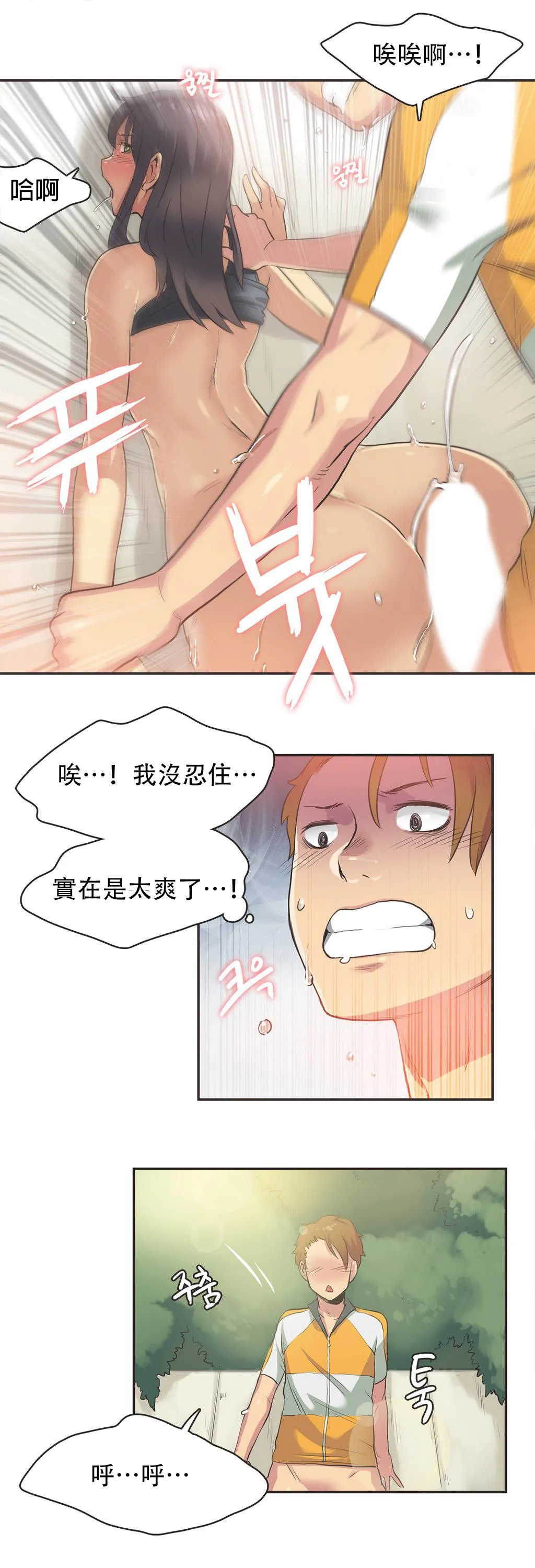 呼叫陪练员 - 第12章 - page 14