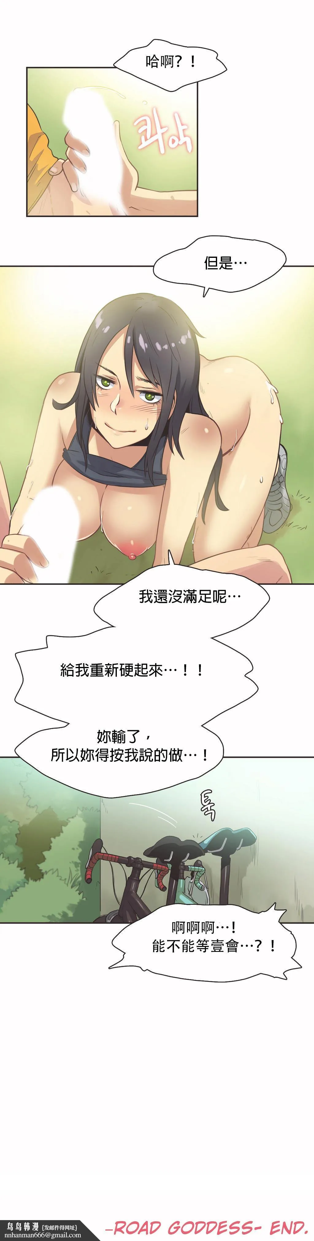 呼叫陪练员 - 第12章 - page 16