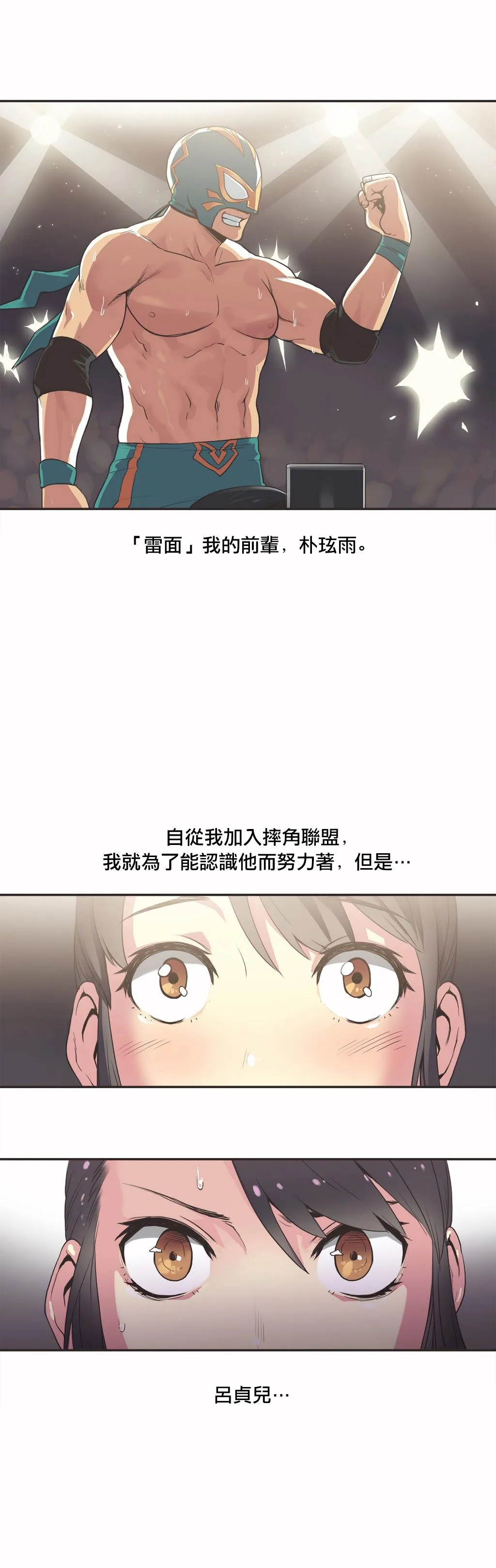 呼叫陪练员 - 第18章 - page 2