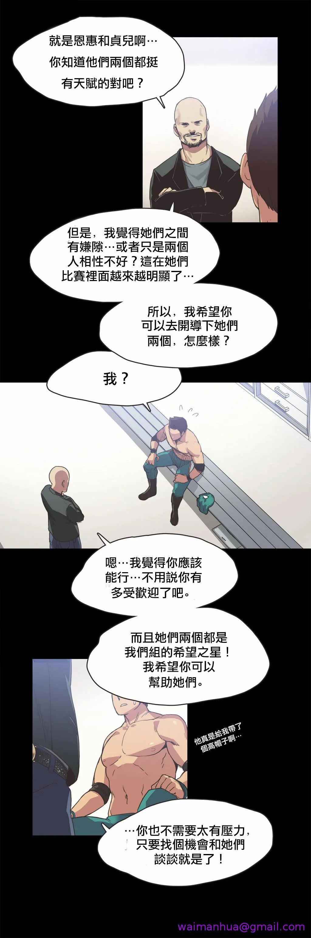 呼叫陪练员 - 第18章 - page 5