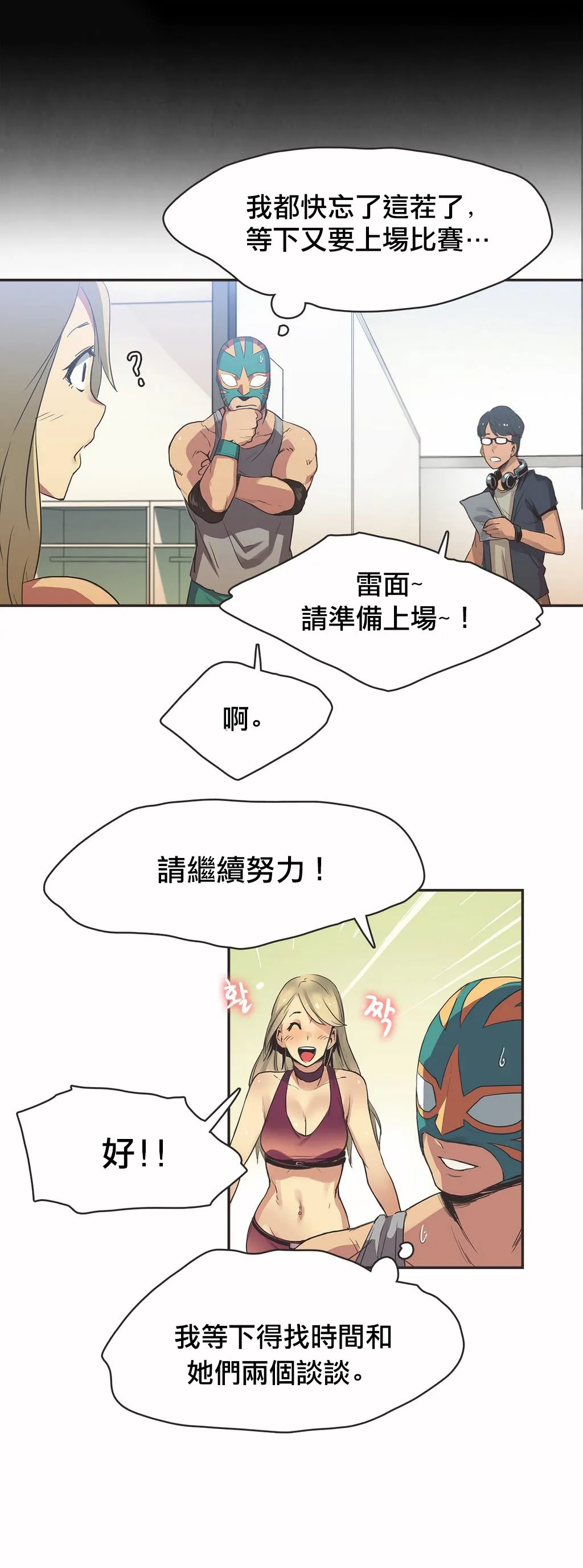 呼叫陪练员 - 第18章 - page 6