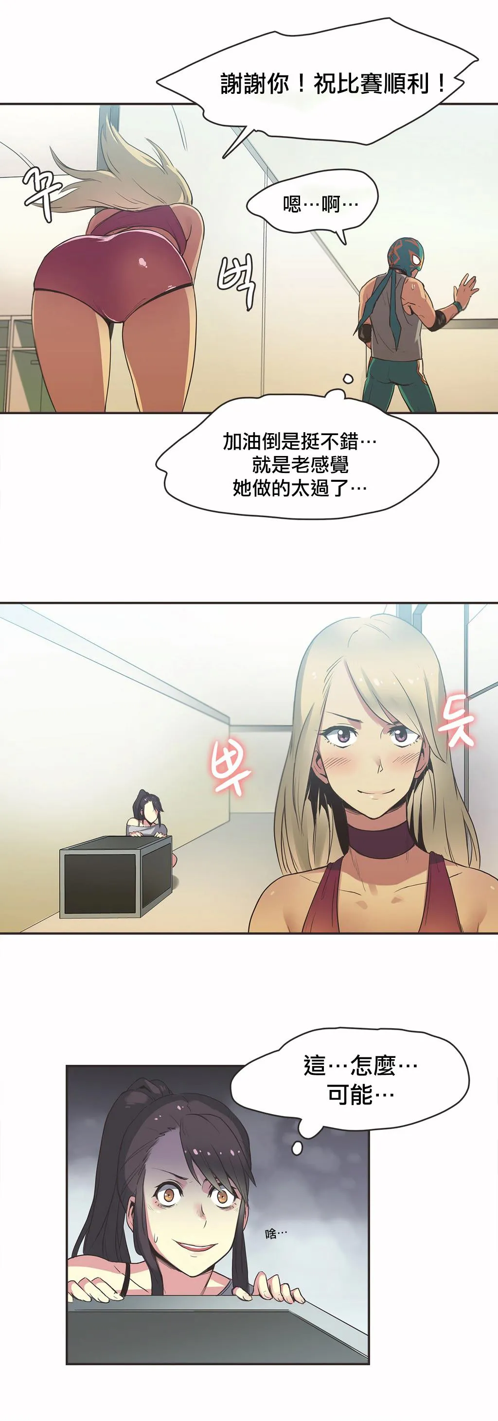 呼叫陪练员 - 第18章 - page 7