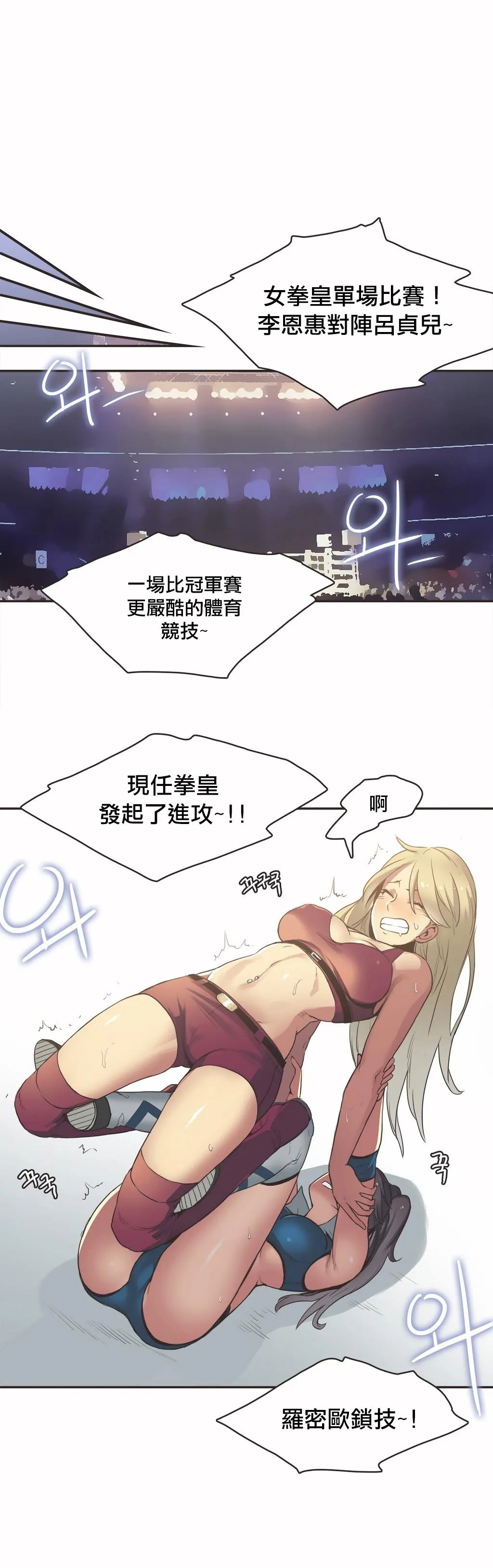 呼叫陪练员 - 第18章 - page 8