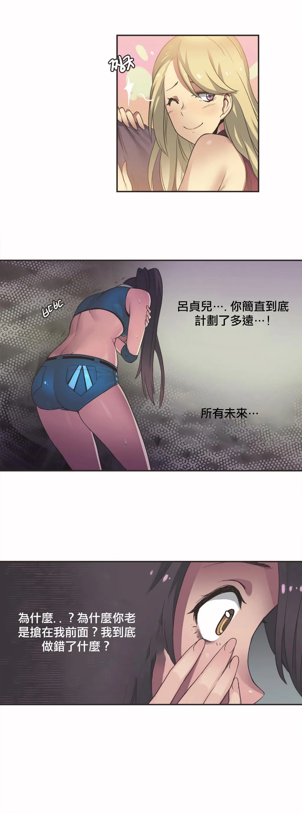 呼叫陪练员 - 第18章 - page 12