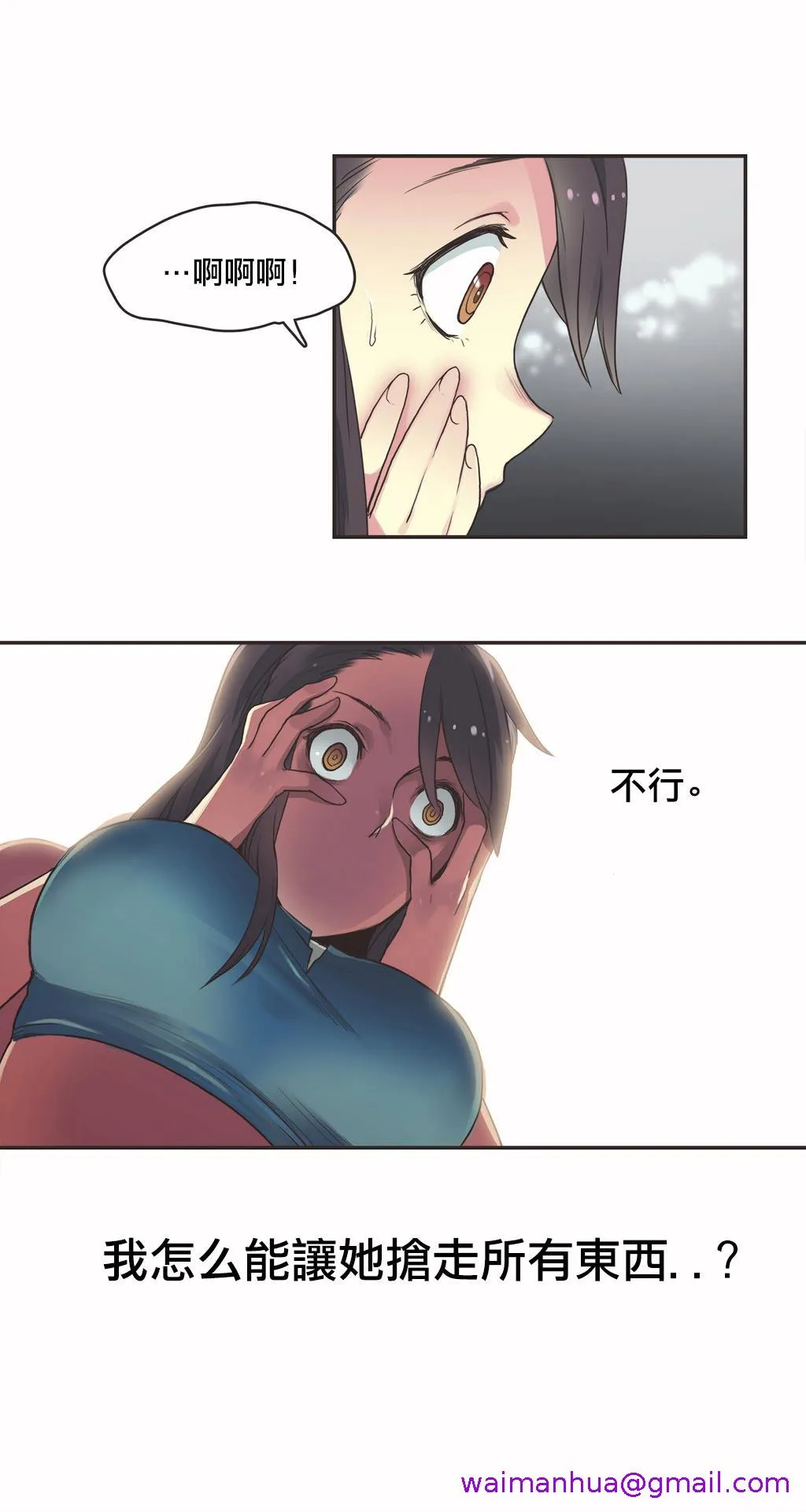 呼叫陪练员 - 第18章 - page 13