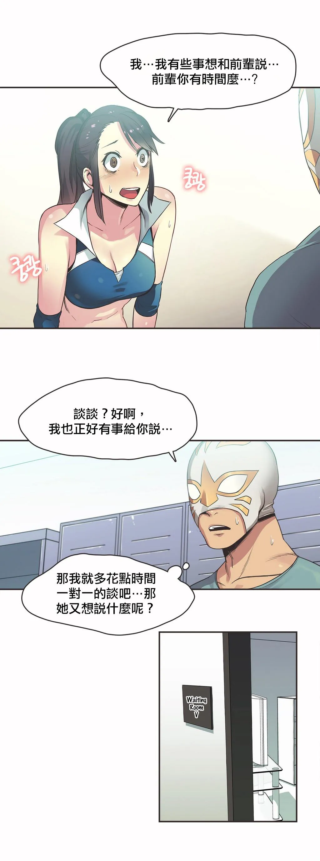 呼叫陪练员 - 第18章 - page 15