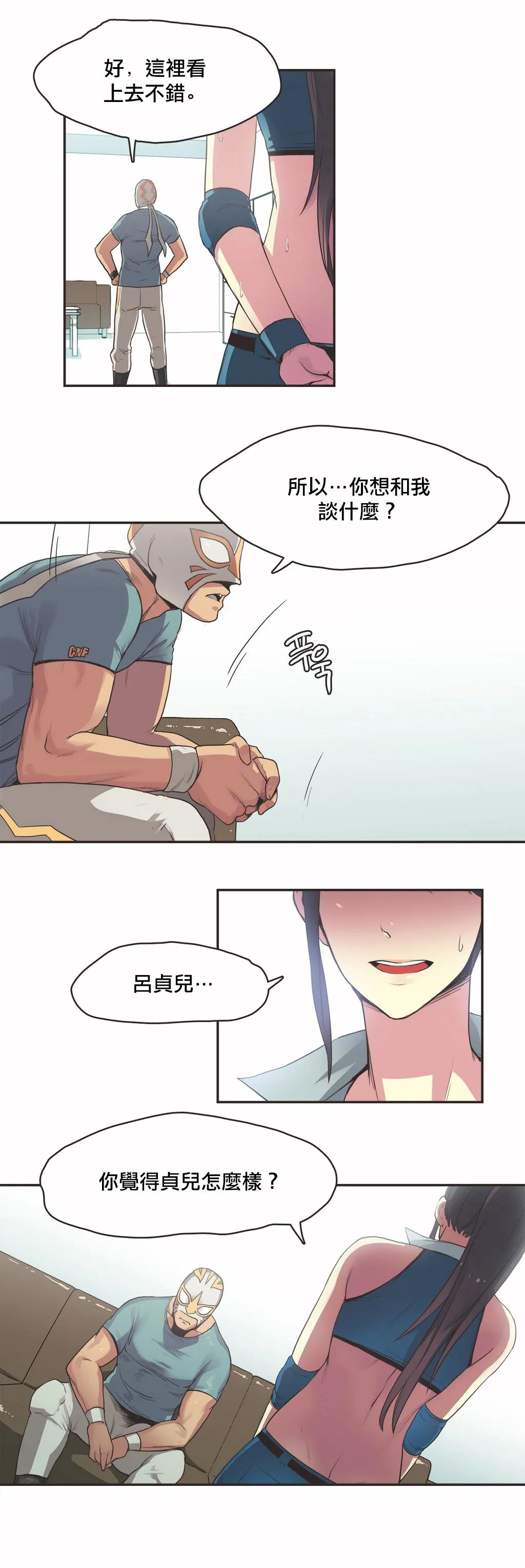 呼叫陪练员 - 第18章 - page 16