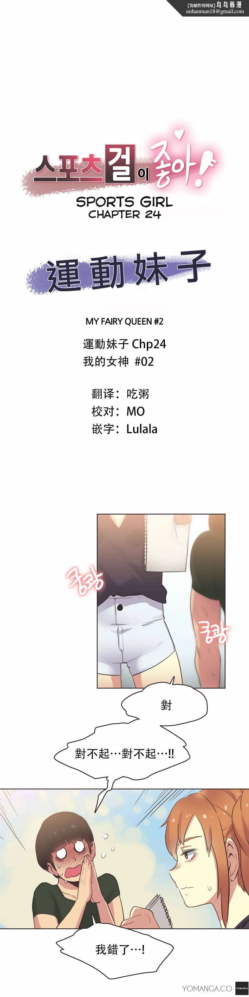 呼叫陪练员 - 第24章 - page 1