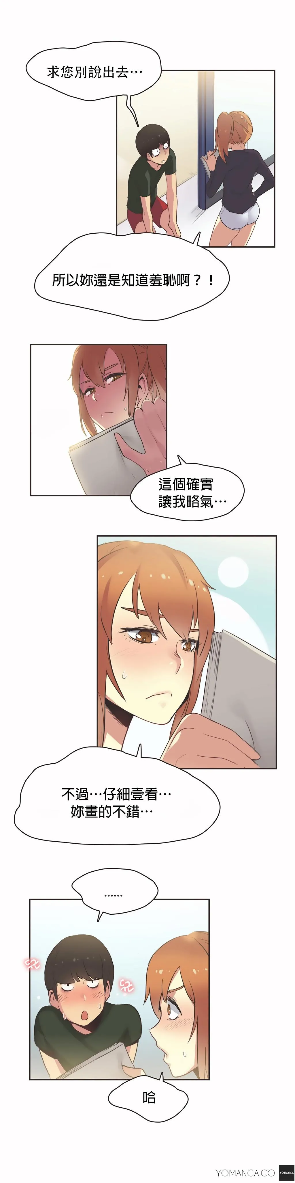 呼叫陪练员 - 第24章 - page 2