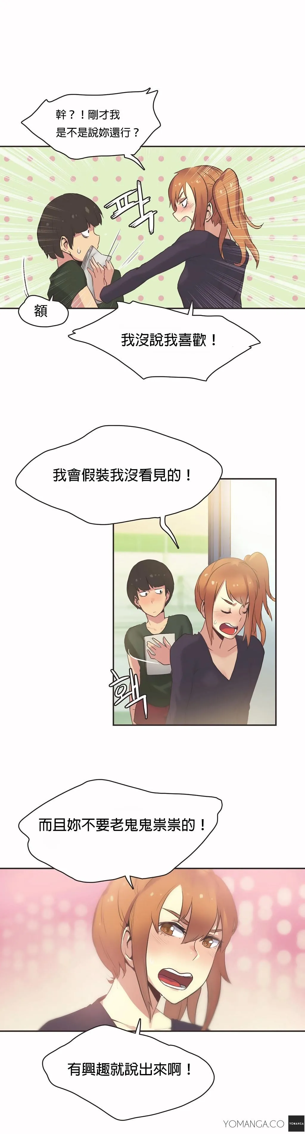 呼叫陪练员 - 第24章 - page 3