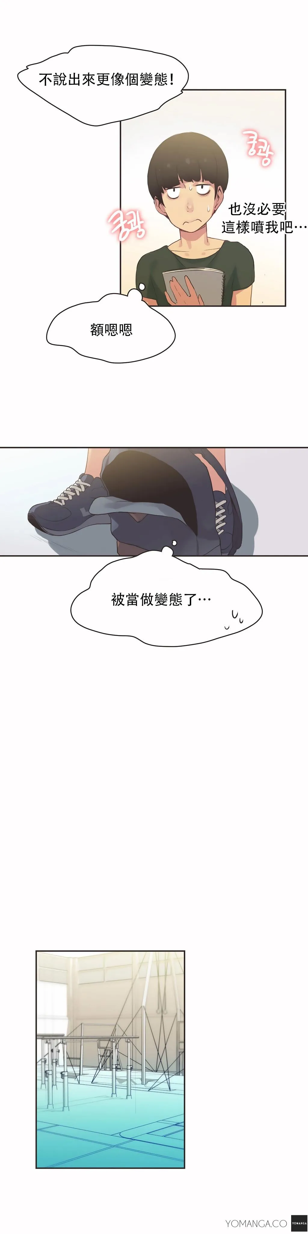 呼叫陪练员 - 第24章 - page 4