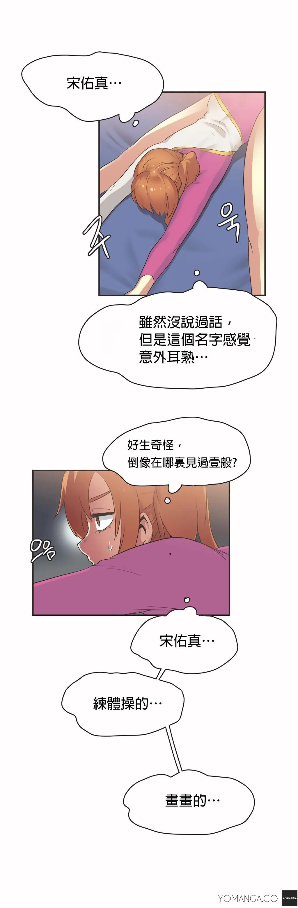 呼叫陪练员 - 第24章 - page 7