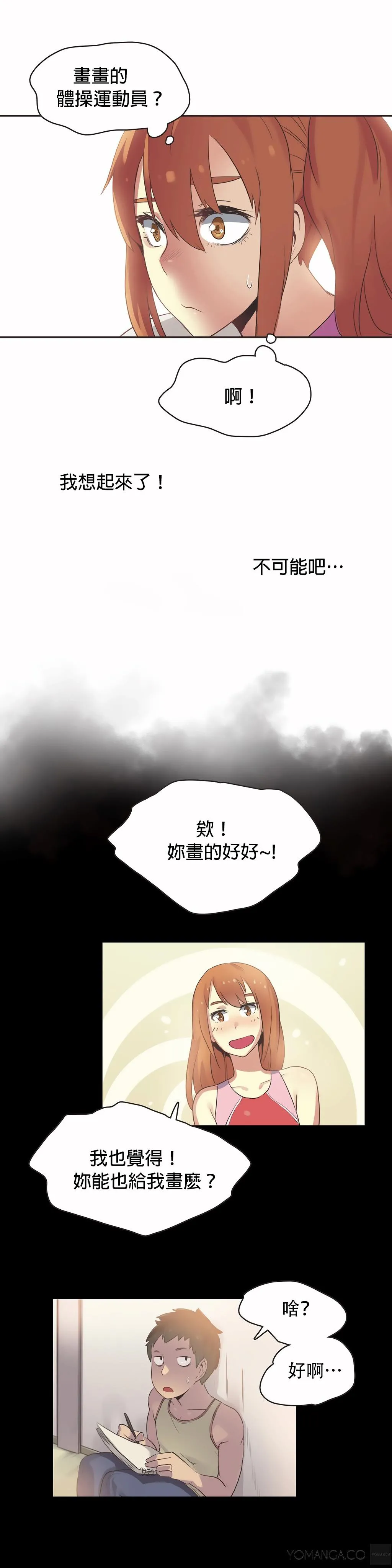 呼叫陪练员 - 第24章 - page 8