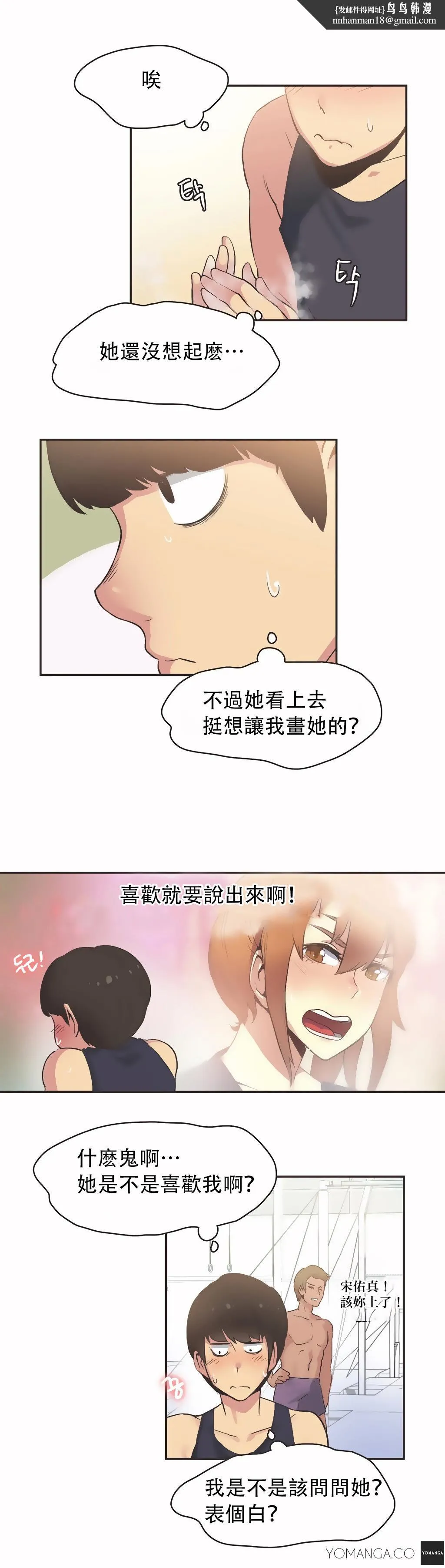 呼叫陪练员 - 第24章 - page 10