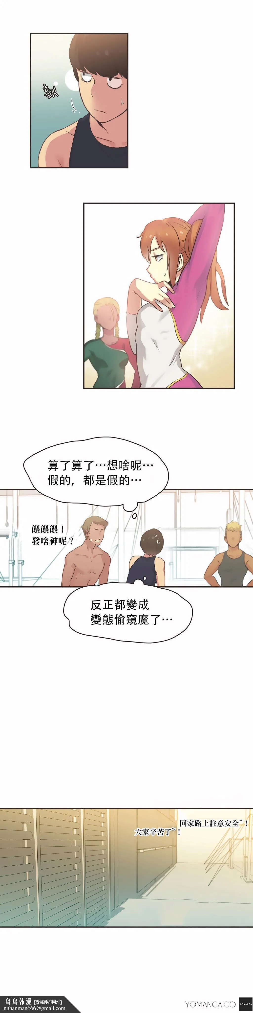 呼叫陪练员 - 第24章 - page 11