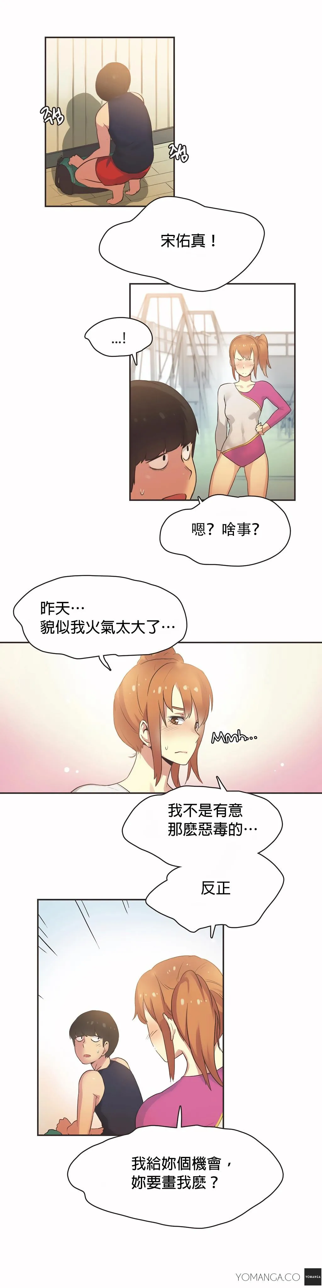 呼叫陪练员 - 第24章 - page 12