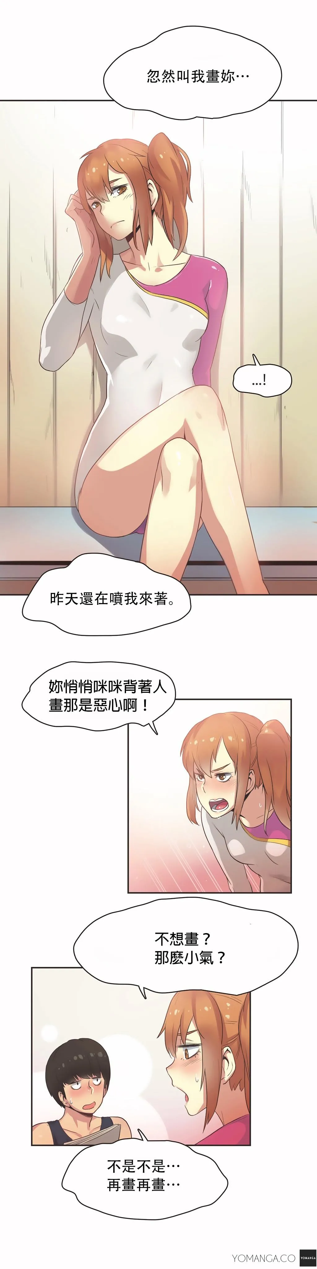 呼叫陪练员 - 第24章 - page 14