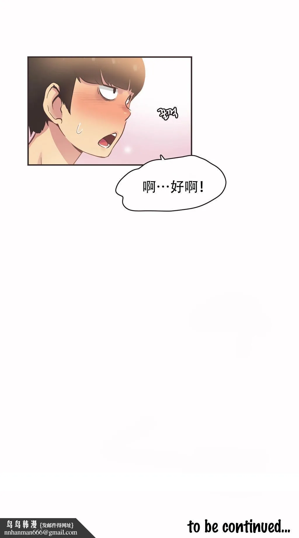 呼叫陪练员 - 第24章 - page 18