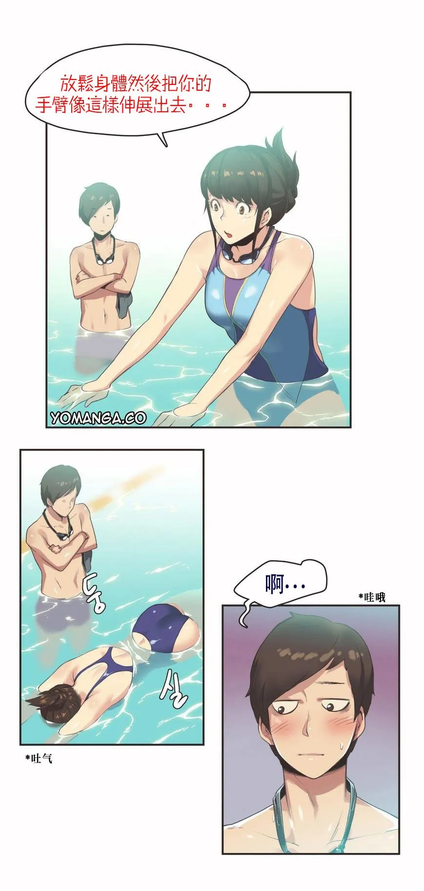 呼叫陪练员 - 第6章 - page 2