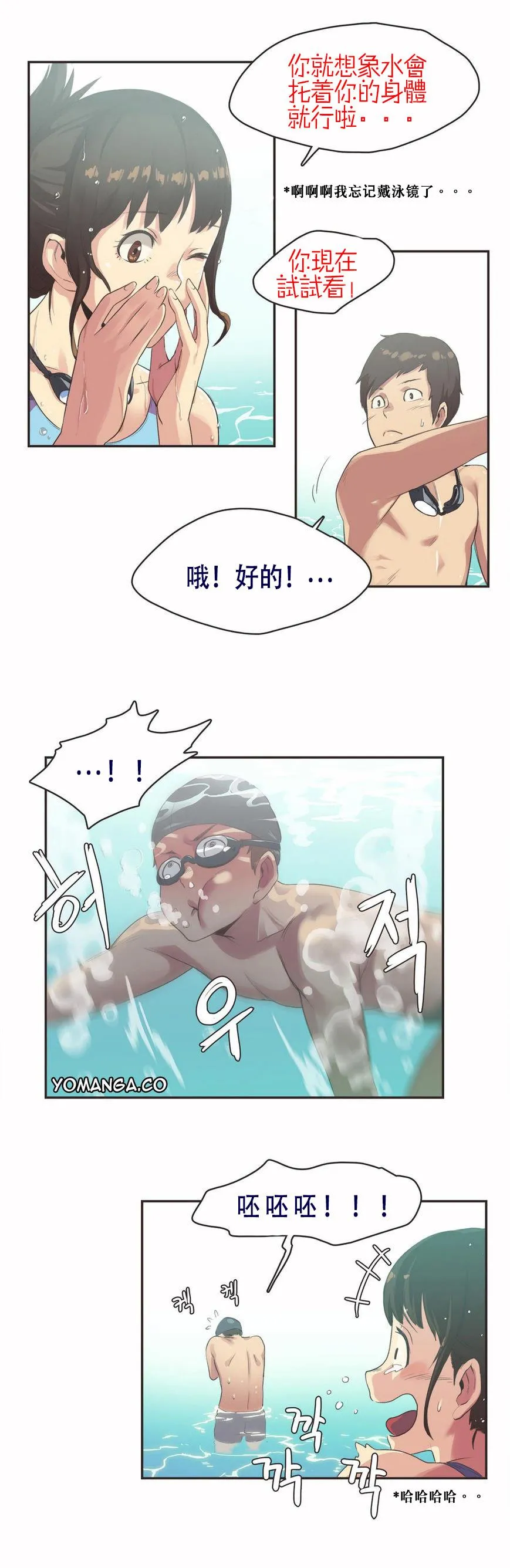 呼叫陪练员 - 第6章 - page 4