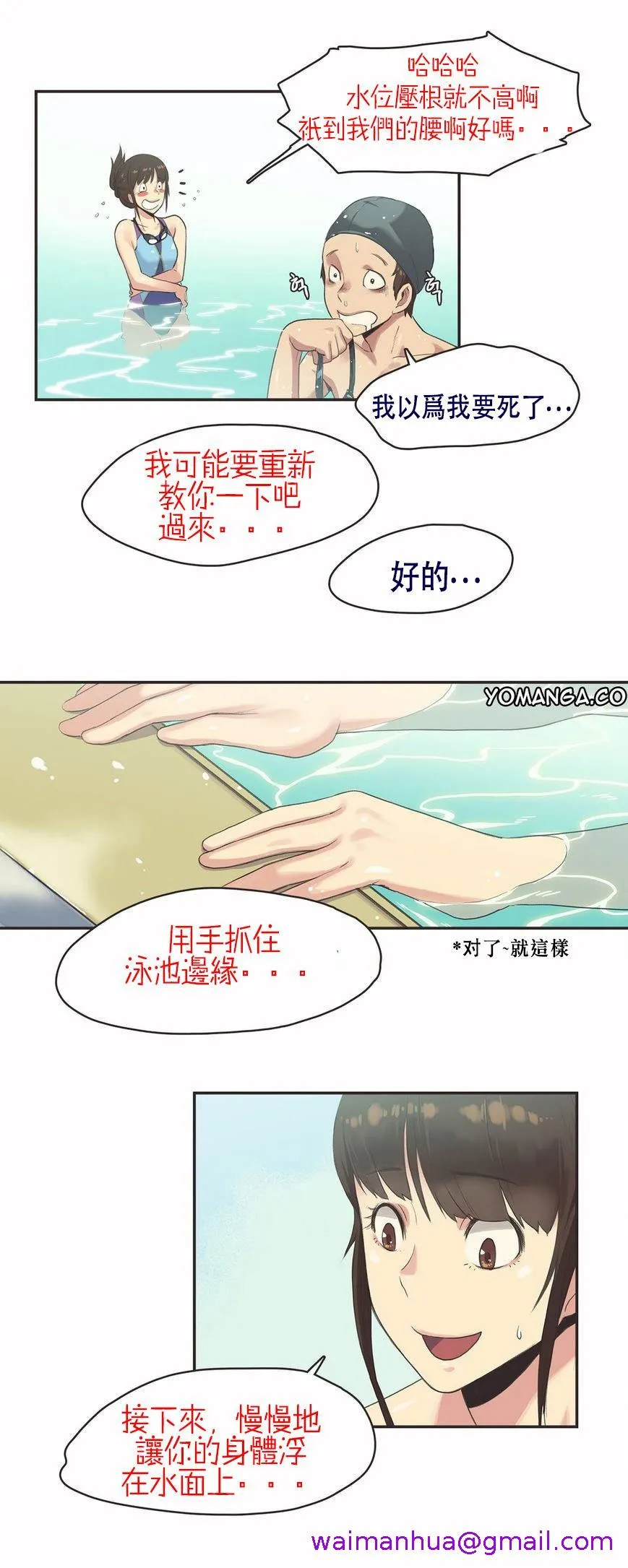 呼叫陪练员 - 第6章 - page 5
