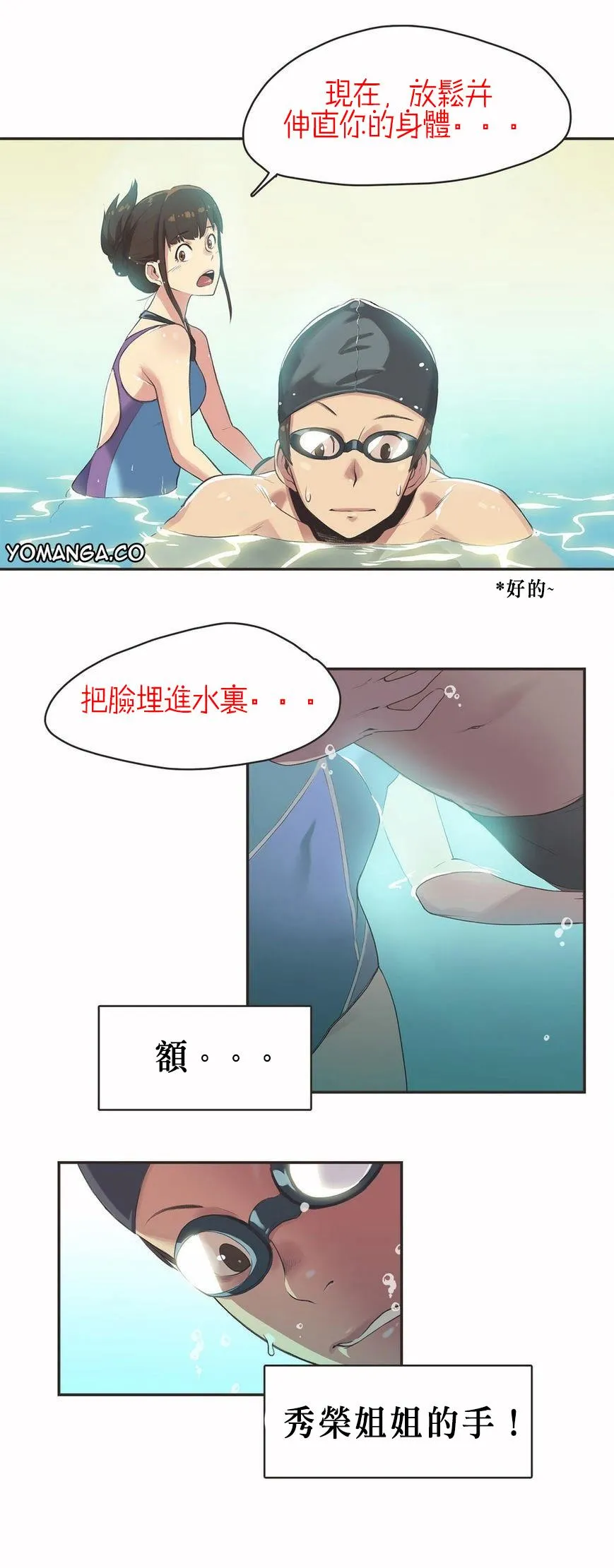 呼叫陪练员 - 第6章 - page 6