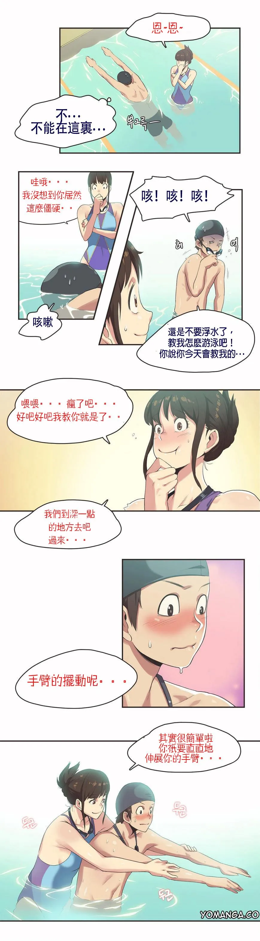 呼叫陪练员 - 第6章 - page 8