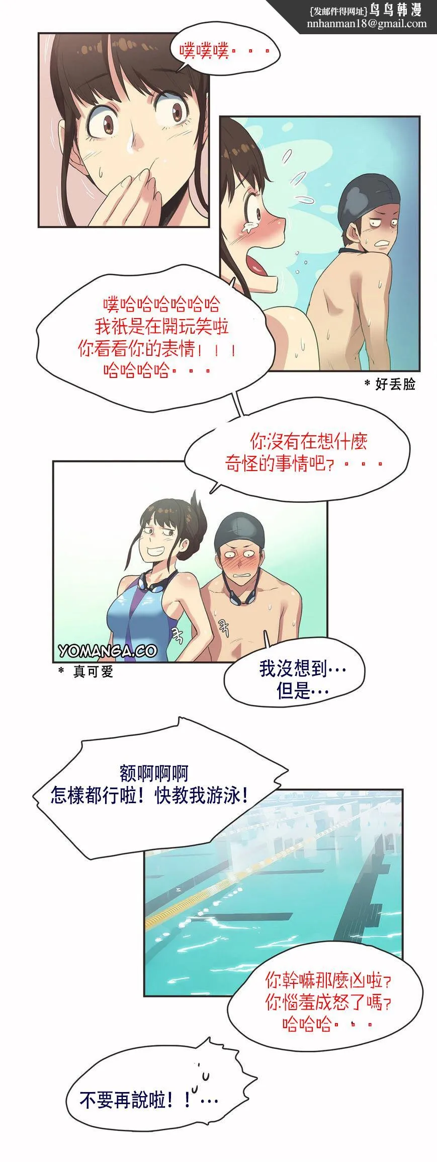 呼叫陪练员 - 第6章 - page 11