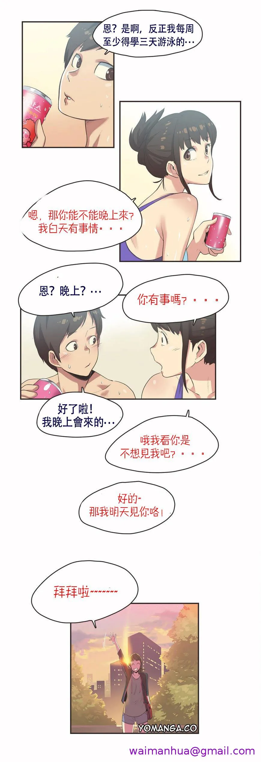 呼叫陪练员 - 第6章 - page 13