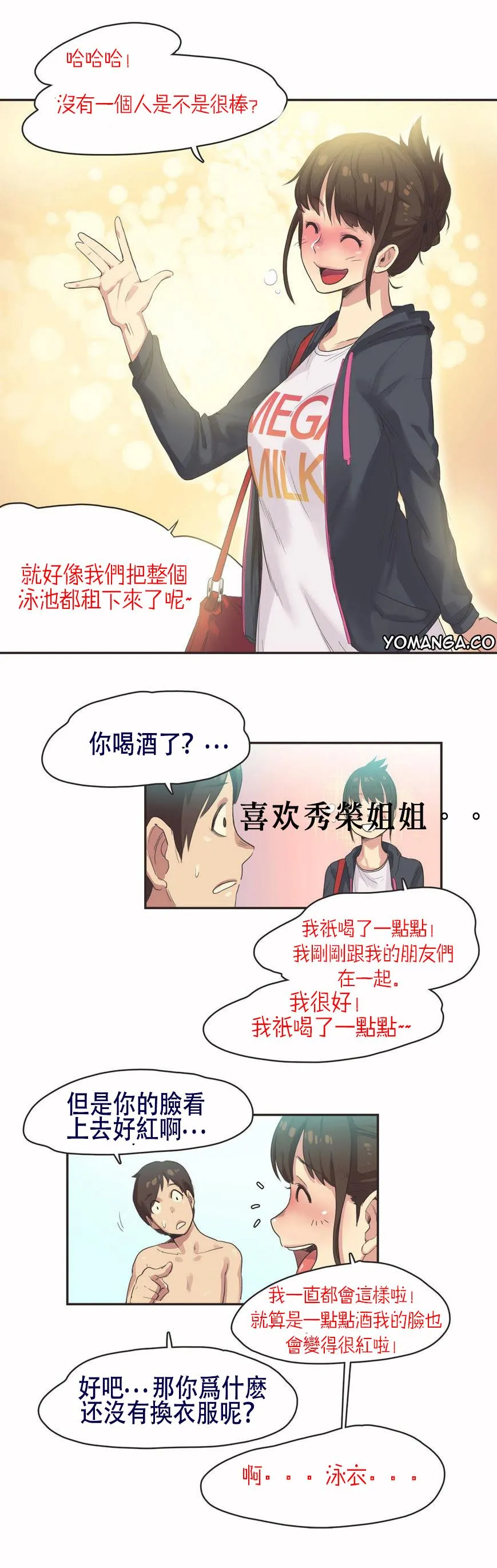 呼叫陪练员 - 第6章 - page 18