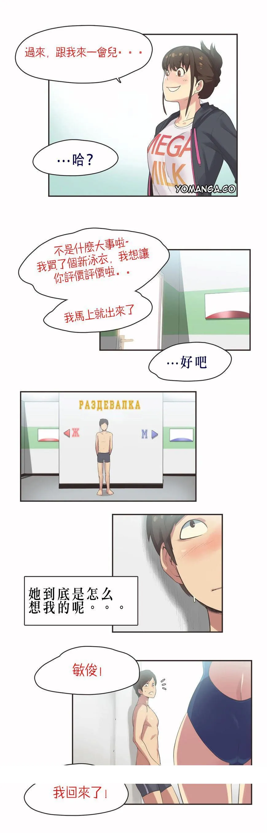 呼叫陪练员 - 第6章 - page 19