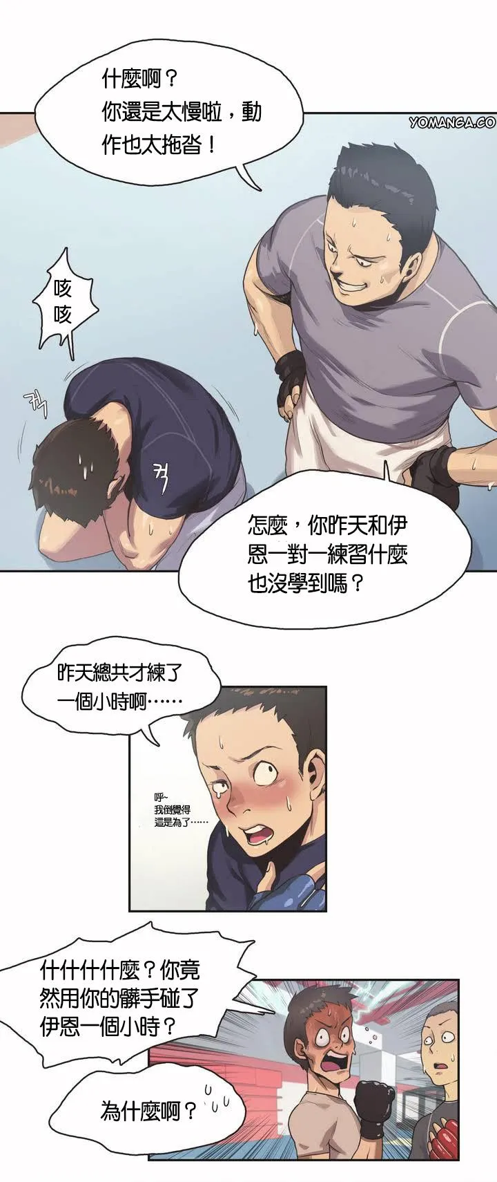 呼叫陪练员 - 第2章 - page 3